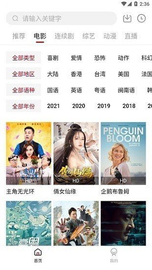 新大师兄影视 免费追剧手机软件app截图