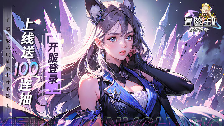 冒险王2之美女传奇 最新版手游app截图