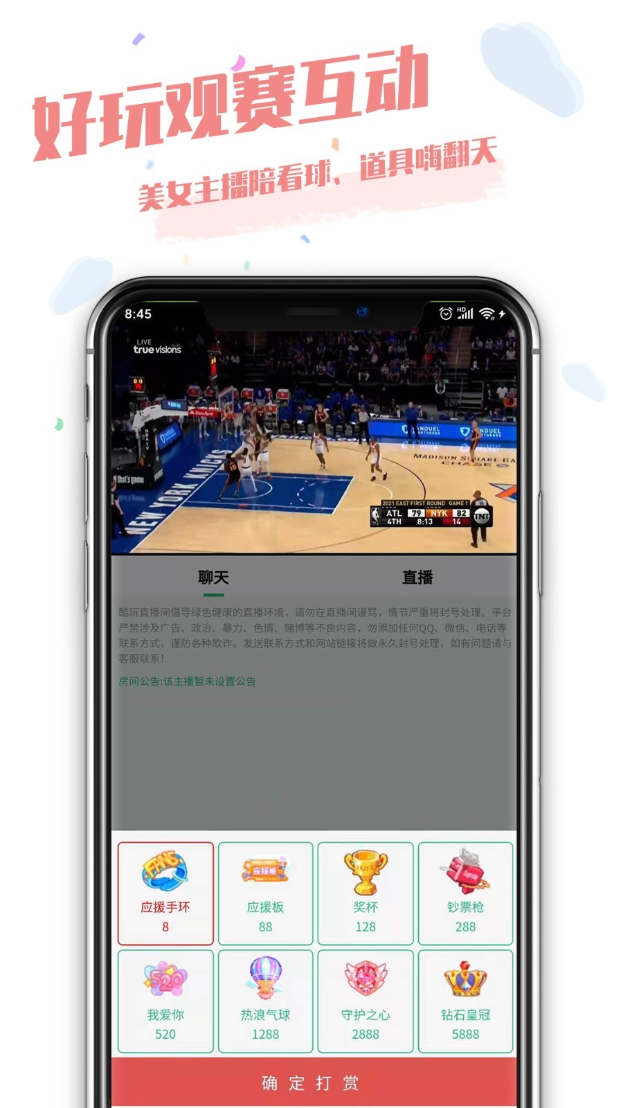 酷玩直播 飞速直播低调看nba直播手机软件app截图