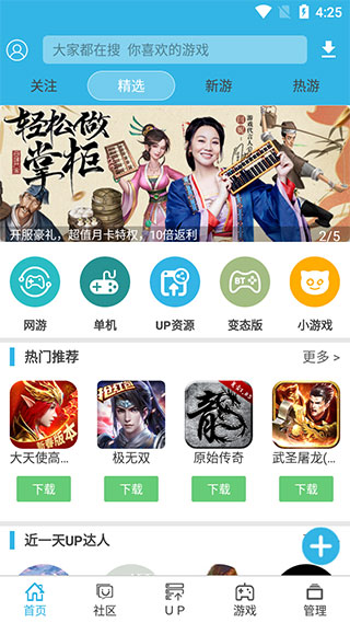 软天空游戏盒子 最新版手机软件app截图