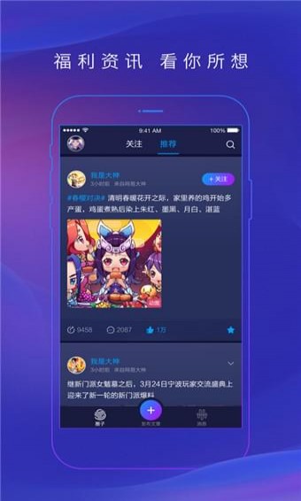 网易大神 官方正版手机软件app截图