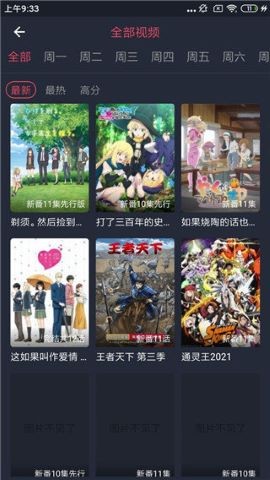 横风动漫 app最新版安卓下载手机软件app截图