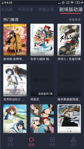 横风动漫 app最新版安卓下载手机软件app截图