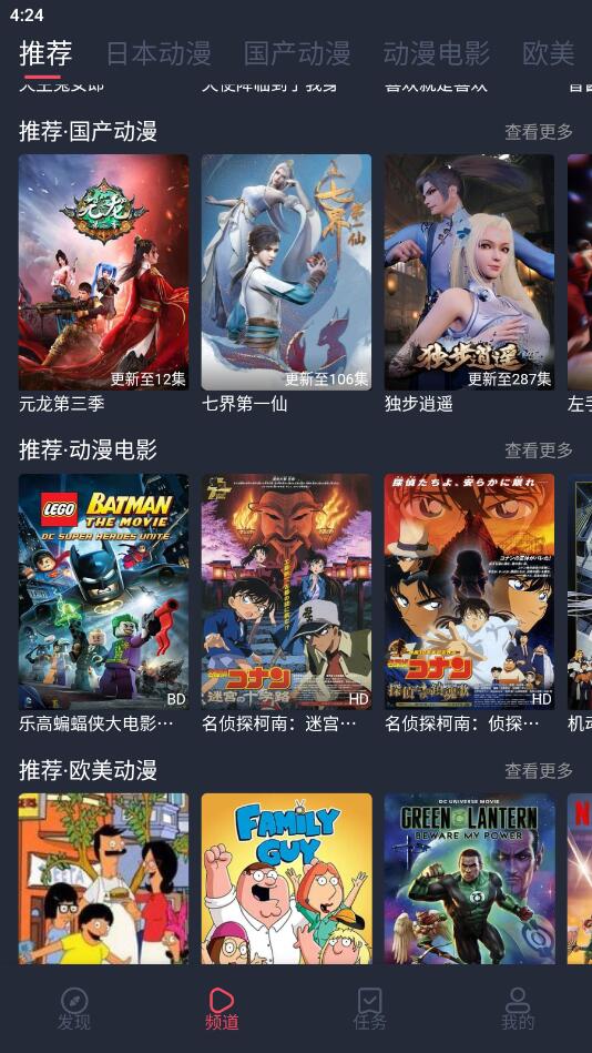 趣动漫 app无广告手机软件app截图