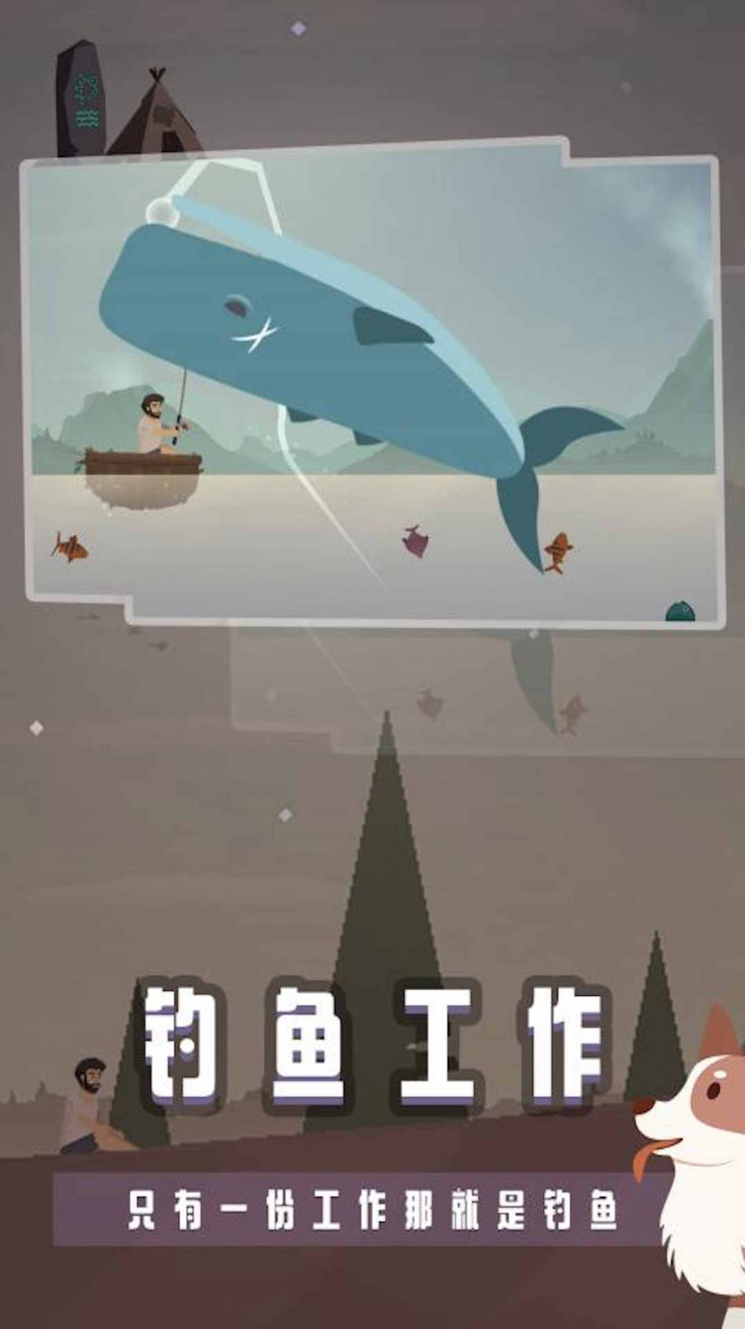 钓鱼人生 中文版手游app截图