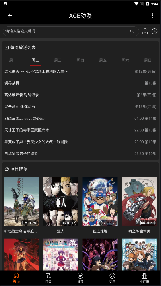 AGETV 正版手机软件app截图