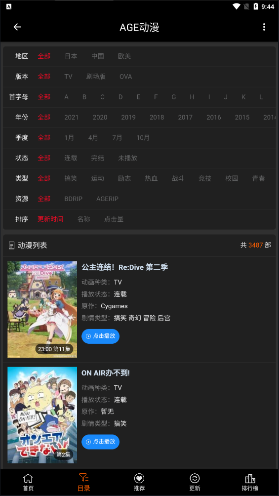 AGETV 正版手机软件app截图