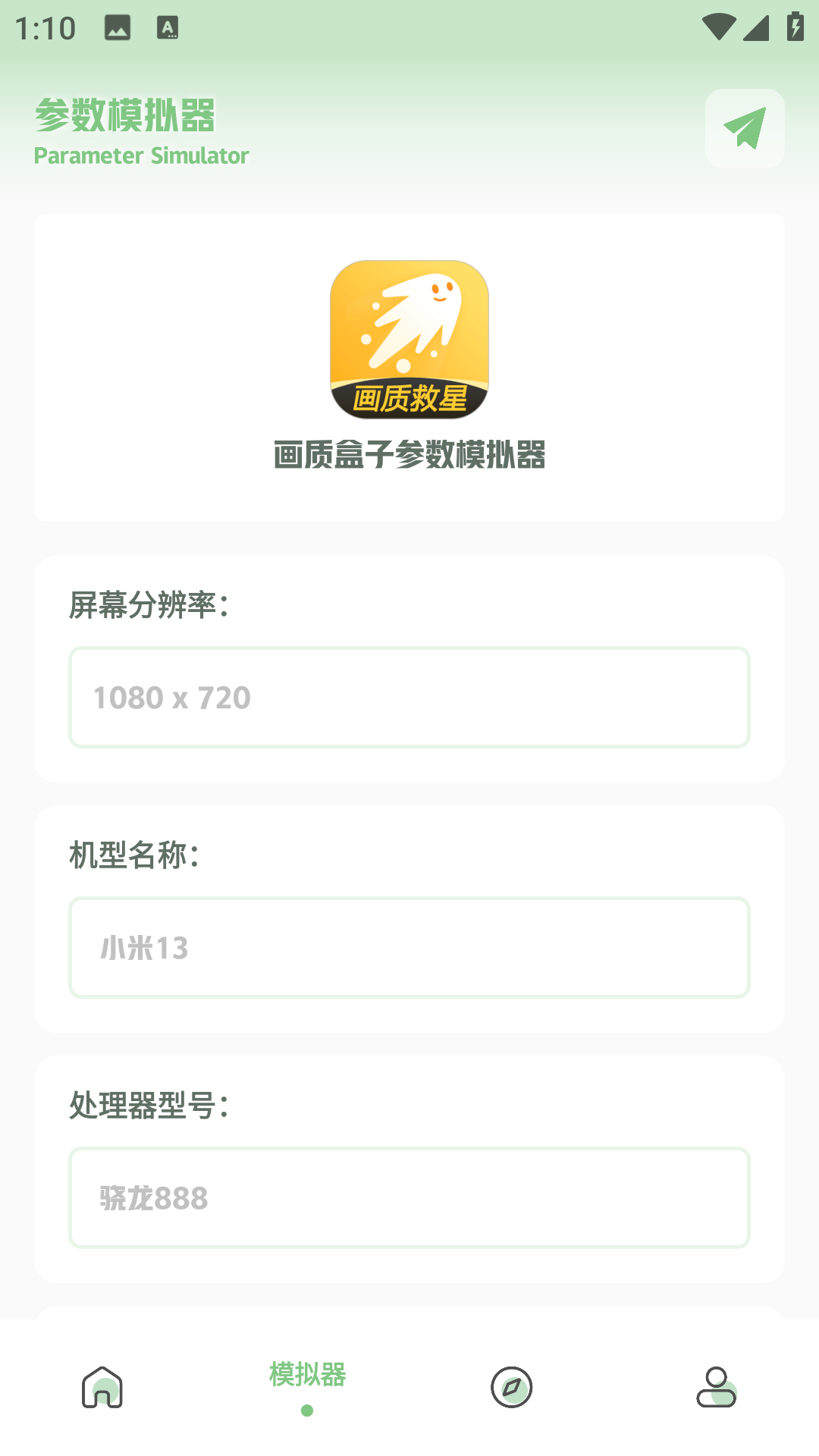 画质救星 120帧手机软件app截图