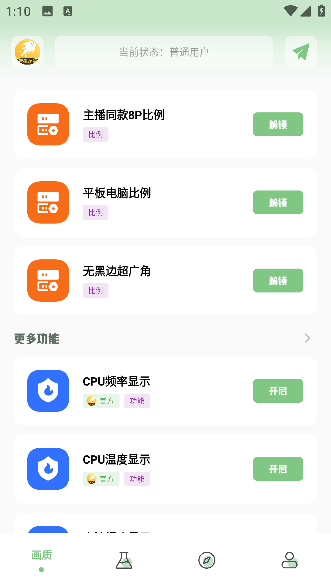 画质救星 120帧手机软件app截图