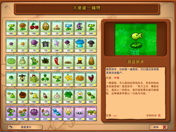 pvz tv版手游app截图