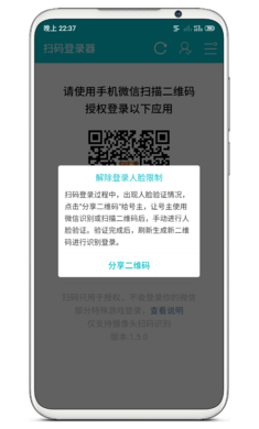 扫码登录器 最新版手机软件app截图