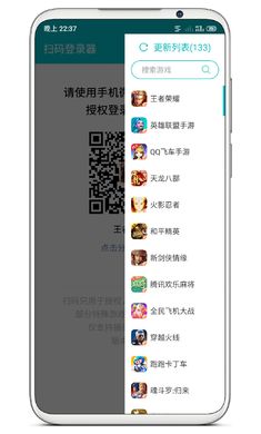 扫码登录器 最新版手机软件app截图