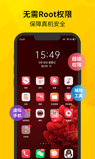 虚拟双开王手机软件app截图