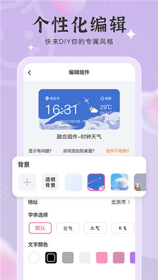 元气小组件手机软件app截图