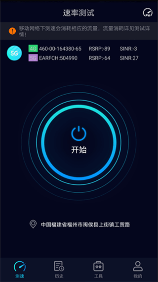 Speedtest5g 安卓版手机软件app截图