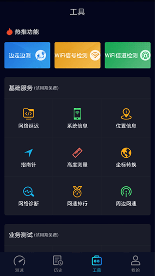 Speedtest5g 安卓版手机软件app截图