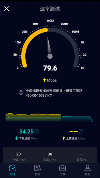 Speedtest5g 安卓版手机软件app截图