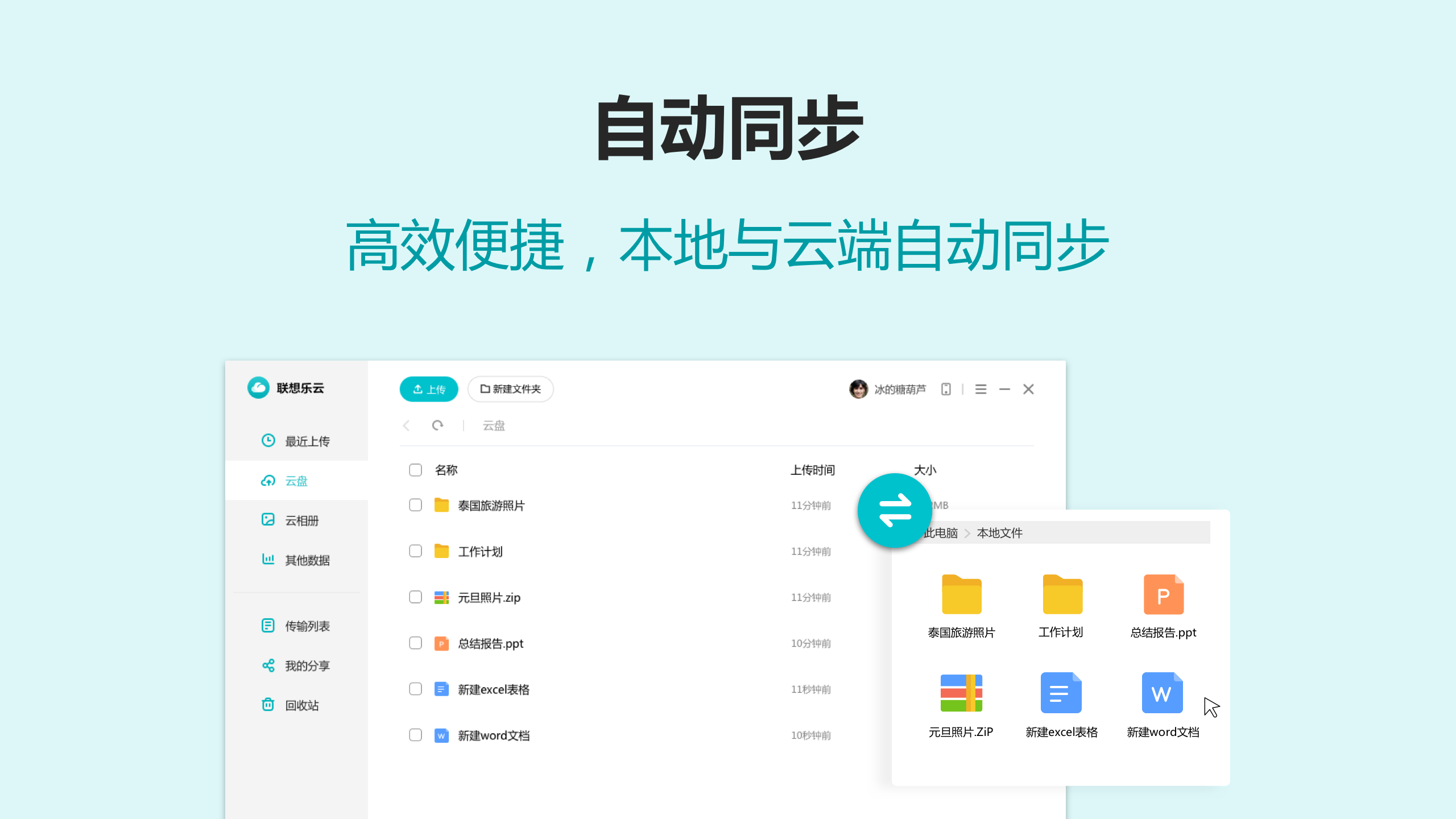 联想乐云手机软件app截图