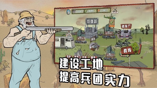 建筑队大战僵尸 中文版手游app截图