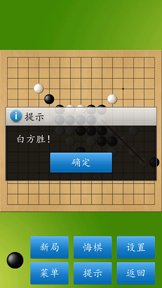 五子棋大师 最新版手游app截图