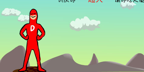大便超人 免费中文版手游app截图