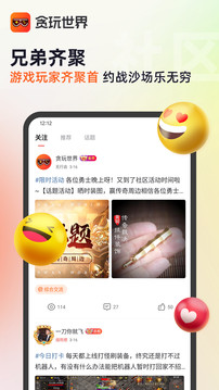 贪玩游戏盒子 官网版手机软件app截图