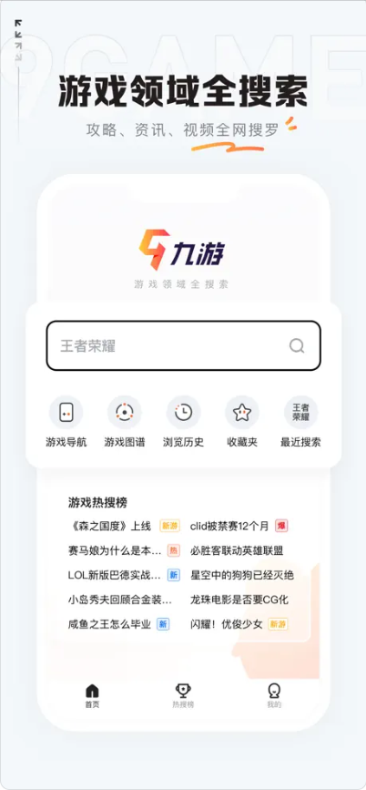 九游手机软件app截图