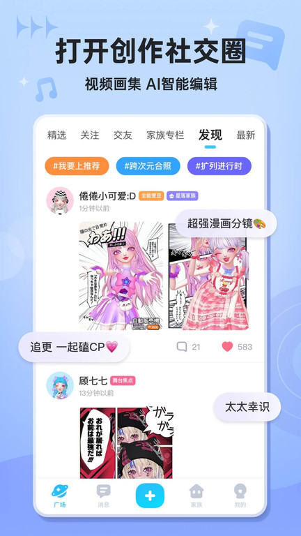 星偶 免费版手游app截图