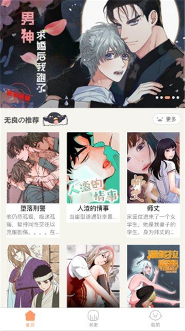 叮当漫画 app页面免费手机软件app截图