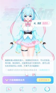 毒霸姬桌宠手机软件app截图