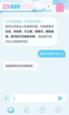 毒霸姬桌宠手机软件app截图