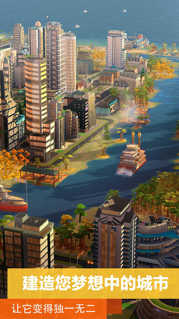 模拟城市：我是市长 手机版手游app截图