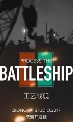 工艺战舰：重聚 最新版手游app截图