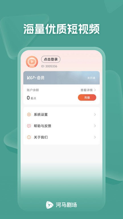 河马剧场 官方正版手机软件app截图