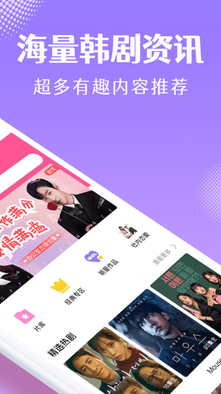 韩小圈韩剧 官网版手机软件app截图