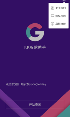 KK谷歌助手手机软件app截图