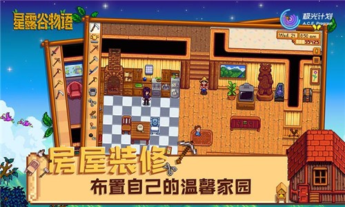 星露谷物语 复古美化版手游app截图