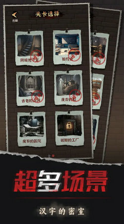 汉字的密室 无广告手游app截图