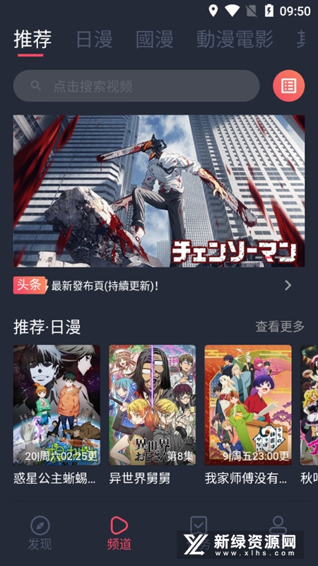樱花动漫 官方版2024手机软件app截图