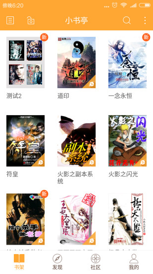 小书亭 旧版本净化版手机软件app截图