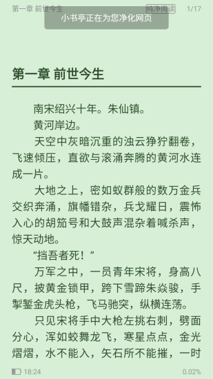 小书亭 旧版本净化版手机软件app截图