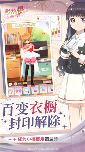 魔卡少女樱：回忆钥匙 光子服手游app截图