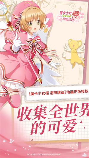 魔卡少女樱：回忆钥匙 光子服手游app截图