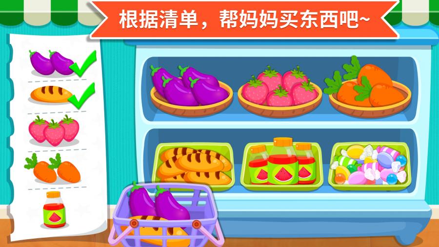 宝宝超市 最新版手游app截图