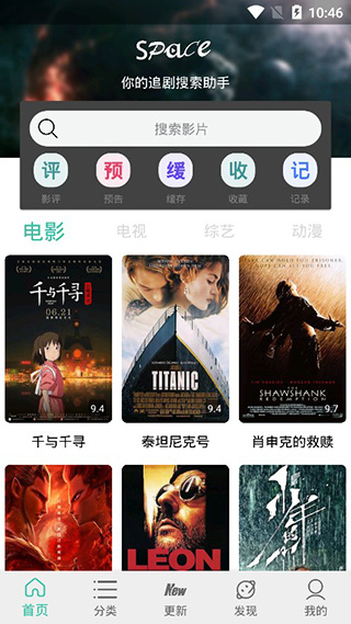 space太空影视 最新版手机软件app截图