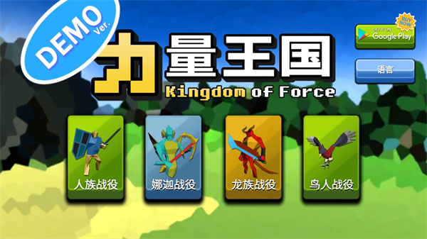 力量王国 正式版手游app截图