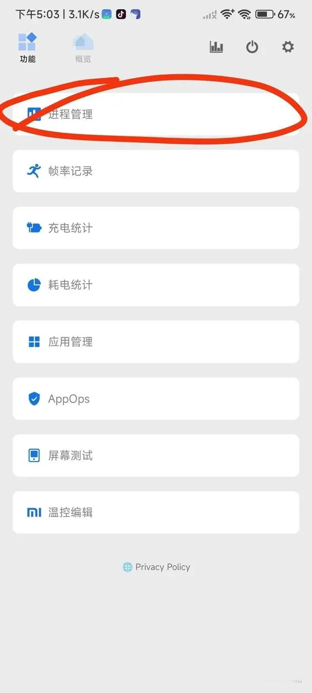 爱玩机工具箱手机软件app截图