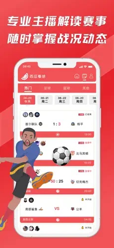 西瓜看球 nba直播手机软件app截图