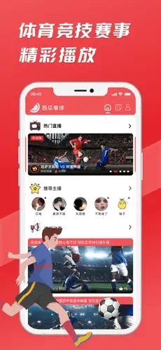 西瓜看球 nba直播手机软件app截图