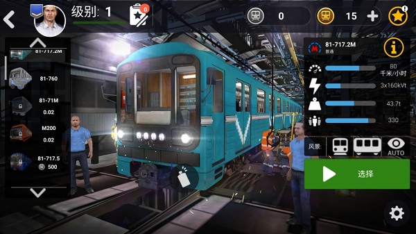 城市地铁模拟器手游app截图